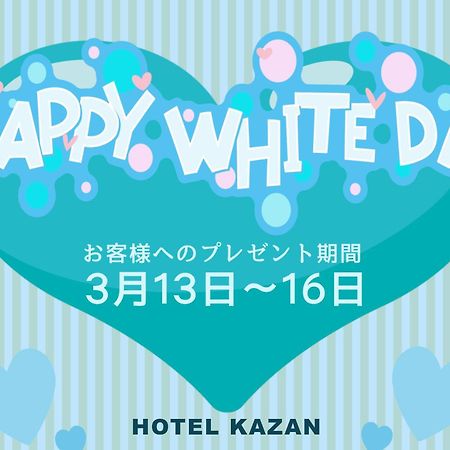 Hotel Kazan (Adults Only) Iwaki  Esterno foto